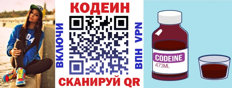 Кодеин напиток Lean (лин)  Щёлково 
